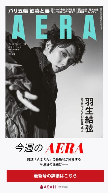 今週のAERA ：羽生結弦第２弾表紙