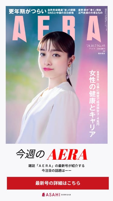朝日新聞出版 最新刊行物