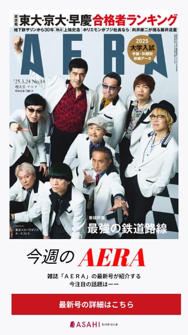 朝日新聞出版 最新刊行物