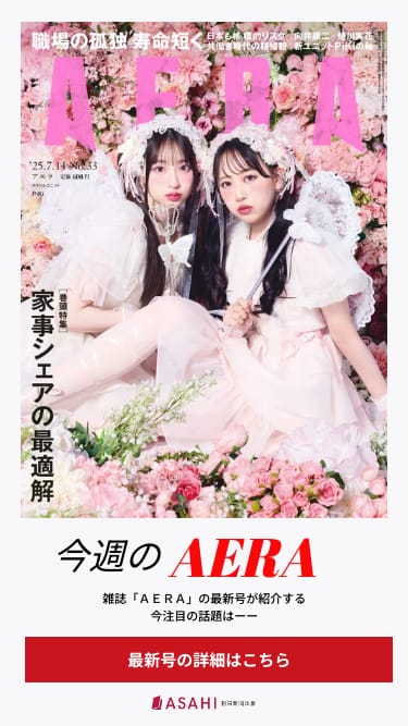朝日新聞出版 最新刊行物