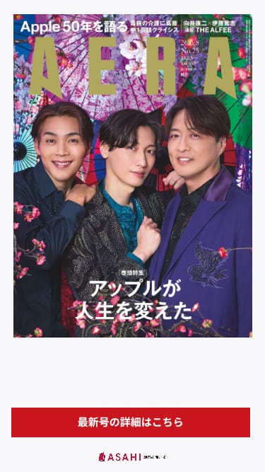 朝日新聞出版 最新刊行物