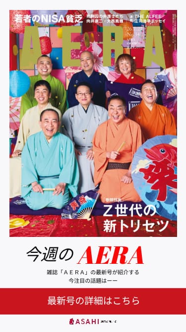 AERA20260727号_笑点メンバー