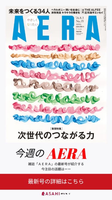 AERA20260803号_marinaアート