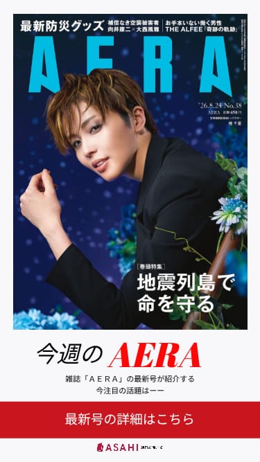 AERA20260824号_暁 千星