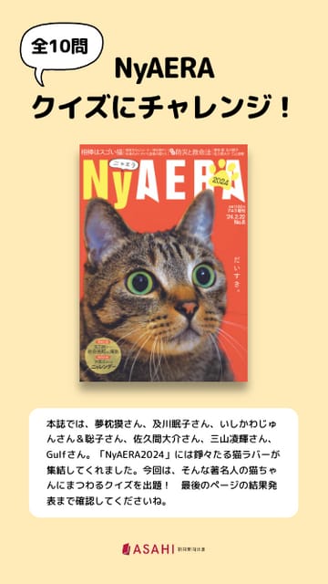 NyAERA 猫を愛するみニャさま、猫が主役のサイトへようこそ