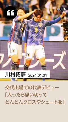 SAMURAI BLUE オフィシャルプログラム（2024年1月1日 TOYO TIRES CUP