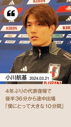 SAMURAI BLUE オフィシャルプログラム（2024年3月21日 FIFAワールド