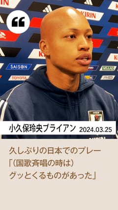 U-23日本代表 オフィシャルプログラム（2024年3月25日 国際親善試合 U