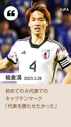 SAMURAI BLUE オフィシャルプログラム（2023年3月28日コロンビア戦）