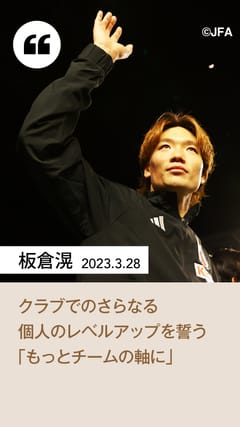 SAMURAI BLUE オフィシャルプログラム（2023年3月28日コロンビア戦）