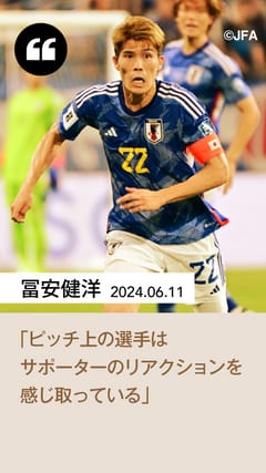 SAMURAI BLUE オフィシャルプログラム（2024年6月11日 FIFAワールド