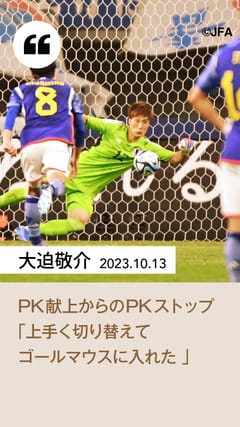 SAMURAI BLUE オフィシャルプログラム（2023年10月13日 MIZUHO BLUE