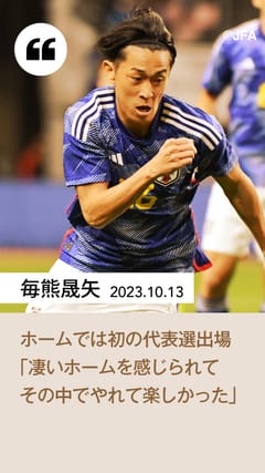 SAMURAI BLUE オフィシャルプログラム（2023年10月13日 MIZUHO BLUE