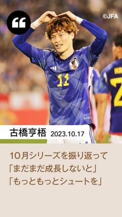 SAMURAI BLUE オフィシャルプログラム（2023年10月17日 キリン