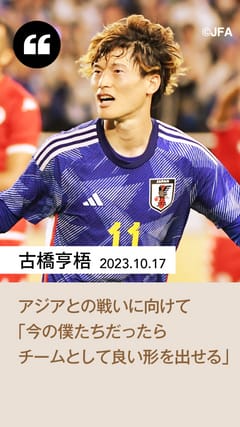 SAMURAI BLUE オフィシャルプログラム（2023年10月17日 キリン