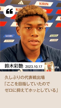 SAMURAI BLUE オフィシャルプログラム（2023年10月17日 キリン