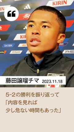 1979年親善試合来日サンパウロ州選抜ユースチーム　#サッカートラックジャケット U-22日本代表 オフィシャルプログラム（2023年11月18日 国際親善試合 U