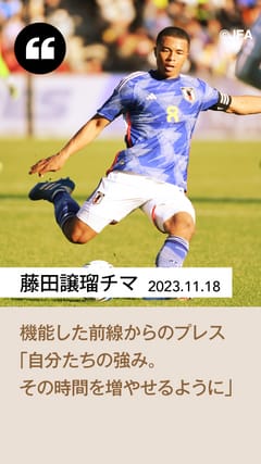 U-22日本代表 オフィシャルプログラム（2023年11月18日 国際親善試合 U
