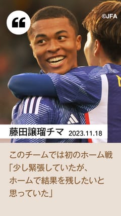 1979年親善試合来日サンパウロ州選抜ユースチーム　#サッカートラックジャケット U-22日本代表 オフィシャルプログラム（2023年11月18日 国際親善試合 U