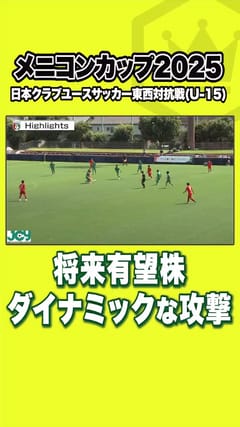 6月26日】浦和レッズ vs モンテレイ｜FIFAクラブワールドカップ