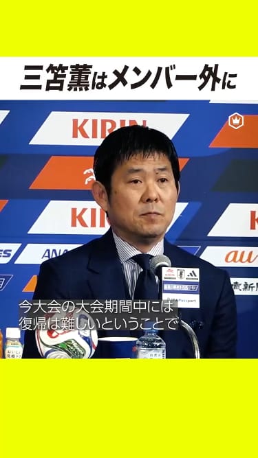 三笘薫はW杯メンバー外に…