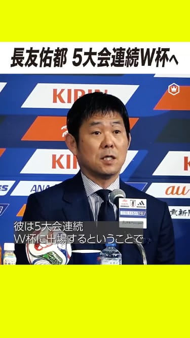 【5大会連続W杯へ】長友佑都は「成果も課題も全て知っている」