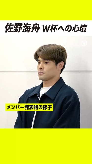 ドイツから帰国した佐野海舟がW杯への心境を語る