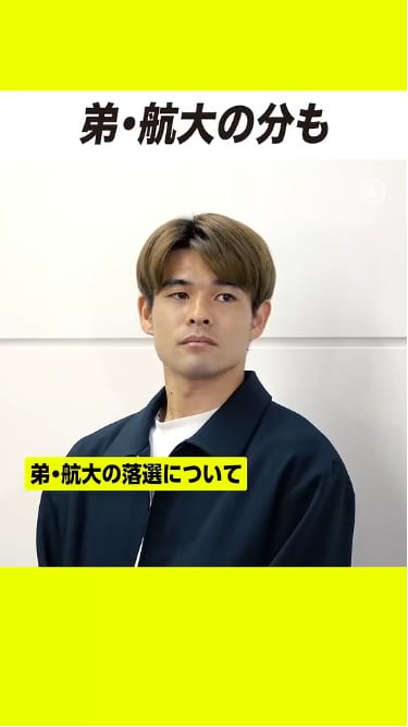 【2030年は兄弟揃って】惜しくもW杯本大会メンバー入りが叶わなかった弟の思いも背負って大会に挑む！