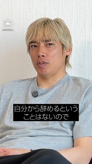 自分から辞めることはない