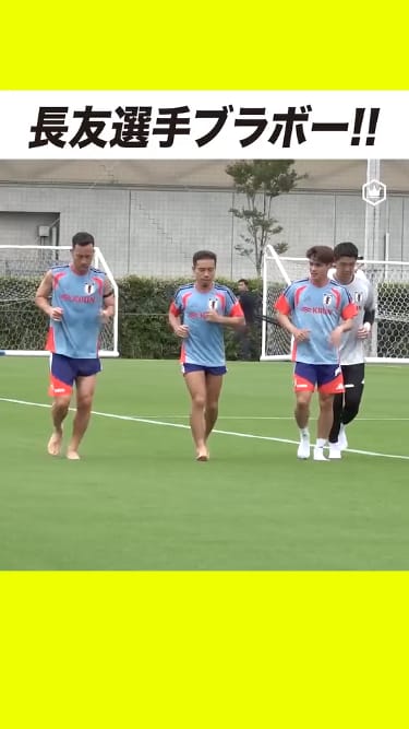 長友選手ブラボー!!